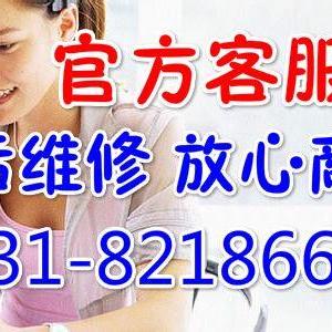 长沙科龙空调售后服务电话(各区24小时网点)客服热线中心