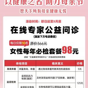 深圳女性检查活动套餐只要98元