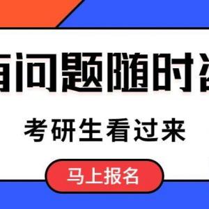 研晟考研|2023年浙大计算机考研辅导课程