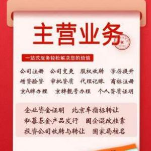 北京注册融资租赁公司流程及费用